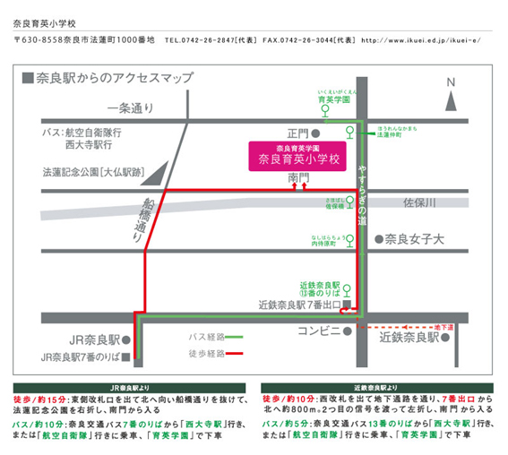 奈良育英小学校